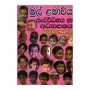 Mul Lamaviya Sanvardhanaya Ha Adyapanaya | Books | BuddhistCC Online BookShop | Rs 1,100.00