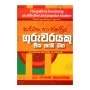 Sarthaka Ha Janapriya Guruvarayeku Viya Haki Maga | Books | BuddhistCC Online BookShop | Rs 500.00