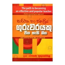 Sarthaka Ha Janapriya Guruvarayeku Viya Haki Maga