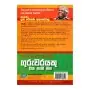 Sarthaka Ha Janapriya Guruvarayeku Viya Haki Maga