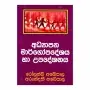 Adhyapana Margopadeshaya Ha Upadeshanaya