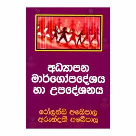Adhyapana Margopadeshaya Ha Upadeshanaya