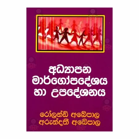 Adhyapana Margopadeshaya Ha Upadeshanaya | Books | BuddhistCC Online BookShop | Rs 1,200.00