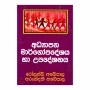 Adhyapana Margopadeshaya Ha Upadeshanaya | Books | BuddhistCC Online BookShop | Rs 1,200.00