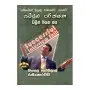 Sammuka Pareekshana Valin Niyatha Jaya
