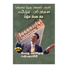 Sammuka Pareekshana Valin Niyatha Jaya