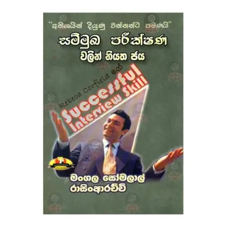 Sammuka Pareekshana Valin Niyatha Jaya