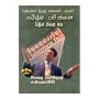 Sammuka Pareekshana Valin Niyatha Jaya | Books | BuddhistCC Online BookShop | Rs 170.00