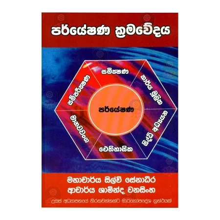 Paryeshana Kramavedaya | Books | BuddhistCC Online BookShop | Rs 950.00