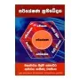 Paryeshana Kramavedaya | Books | BuddhistCC Online BookShop | Rs 950.00