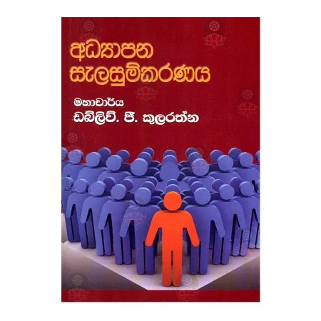 Adhyapana Salasumkaranaya | Books | BuddhistCC Online BookShop | Rs 450.00