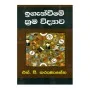 Iganveeme Krama Widhyava | Books | BuddhistCC Online BookShop | Rs 450.00