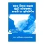 Tharaga Wibhaga Sadaha Buddhi Pareekshanaya Bhashava Ha Avabodhaya | Books | BuddhistCC Online BookShop | Rs 300.00