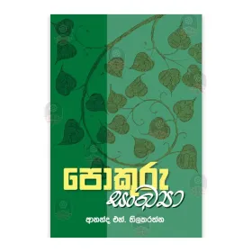 Pokuru Sanckya