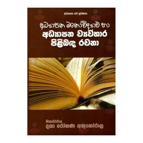 Adyapana Manovidyava Ha Adyapana Wyavahara Pilibanda Rachana