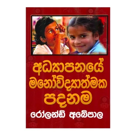 Adyapanaye Manovidyathmaka Padanama | Books | BuddhistCC Online BookShop | Rs 2,200.00