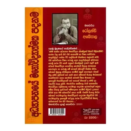 Adyapanaye Manovidyathmaka Padanama