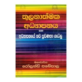 Thulanathmaka Adhyapanaya Saha Adhyapanaye Nava Pravanatha Gatalu