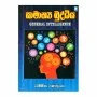 Samanya Buddhiya | Books | BuddhistCC Online BookShop | Rs 350.00