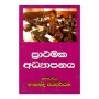 Prathamika Adhyapanaya | Books | BuddhistCC Online BookShop | Rs 250.00