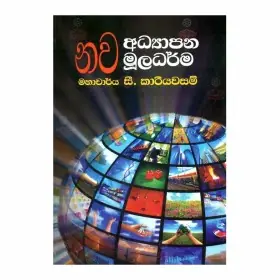 Nava Adhyapana Nava Muladharma
