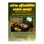 Sarthaka Idiripathkireemak Karanne Keseda ? | Books | BuddhistCC Online BookShop | Rs 200.00