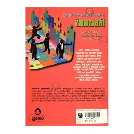 Igenuma Saha Igenvima Sadaha Wu Wyapruthi