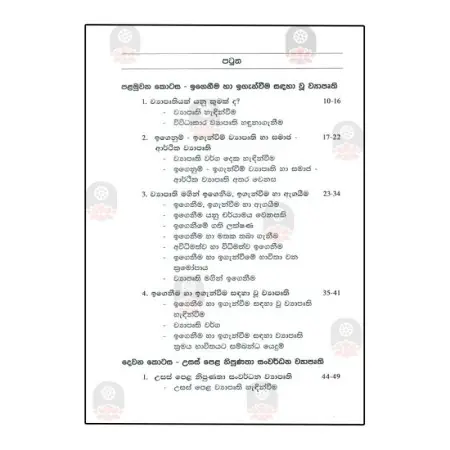 Igenuma Saha Igenvima Sadaha Wu Wyapruthi