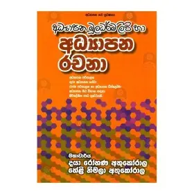 Adyapana Muladharma Lipi Ha Adyapana Rachana