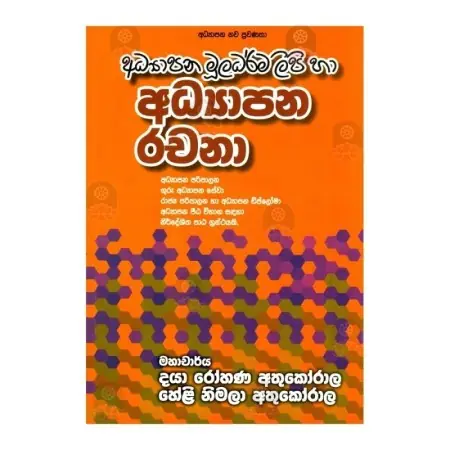 Adyapana Muladharma Lipi Ha Adyapana Rachana