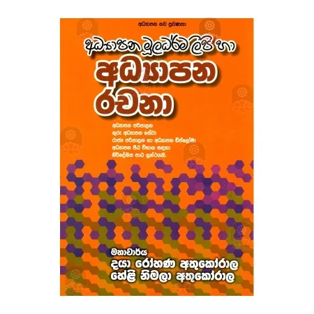 Adyapana Muladharma Lipi Ha Adyapana Rachana | Books | BuddhistCC Online BookShop | Rs 300.00
