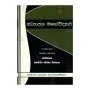Adhyapana Manovidhyava | Books | BuddhistCC Online BookShop | Rs 190.00