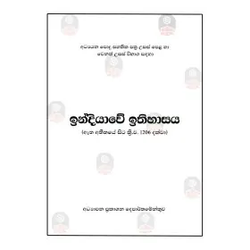 Indiyave Ithihasaya