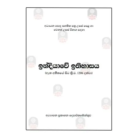 Indiyave Ithihasaya