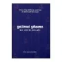 Uropaye Ithihasaya | Books | BuddhistCC Online BookShop | Rs 568.00