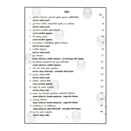 Uropaye Ithihasaya