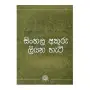 Sinhala Akuru Liyana Hati