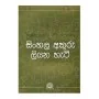 Sinhala Akuru Liyana Hati | Books | BuddhistCC Online BookShop | Rs 280.00