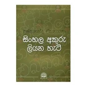 Sinhala Akuru Liyana Hati