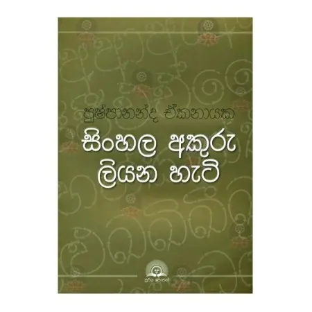 Sinhala Akuru Liyana Hati
