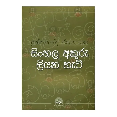 Sinhala Akuru Liyana Hati | Books | BuddhistCC Online BookShop | Rs 280.00
