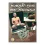 Bhashave Upatha Saha Wikashanaya