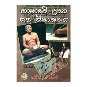 Bhashave Upatha Saha Wikashanaya