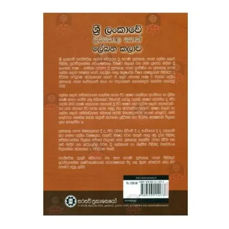 Sri Lankave Puskola Poth Lekhana Kalava