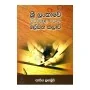 Sri Lankave Puskola Poth Lekhana Kalava | Books | BuddhistCC Online BookShop | Rs 1,350.00