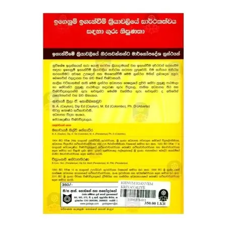 Igenum Iganveem Kriyavaliye Sarthakathvaya Sandaha Guru Nipunatha