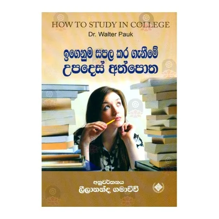Iganuma Sapala Kara Ganeeme Upades Athpotha | Books | BuddhistCC Online BookShop | Rs 460.00