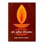 Guru Bhumika Nirupanaya