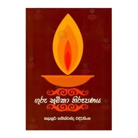 Guru Bhumika Nirupanaya
