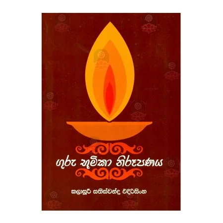 Guru Bhumika Nirupanaya | Books | BuddhistCC Online BookShop | Rs 300.00